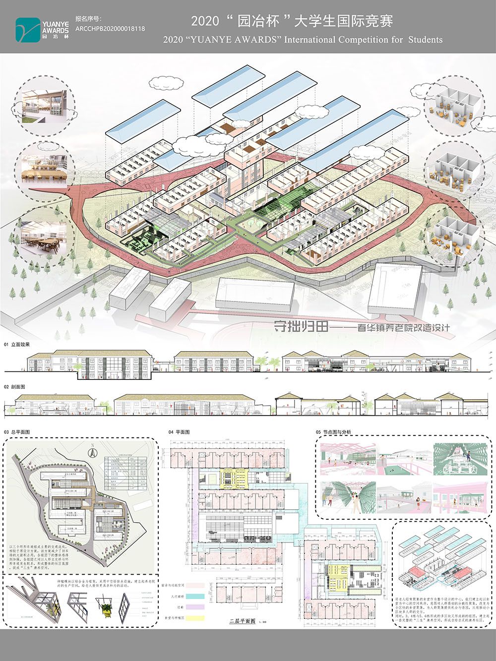 守拙归田——春华镇养老院改造设计