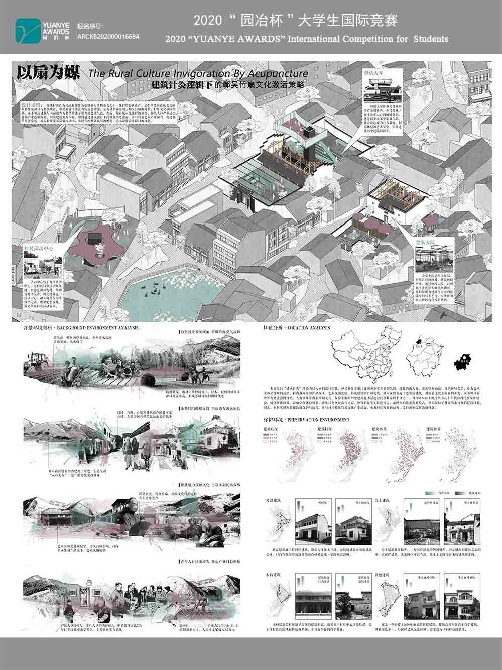 以扇为媒——建筑针灸逻辑下的鄣吴竹扇文化激活策略