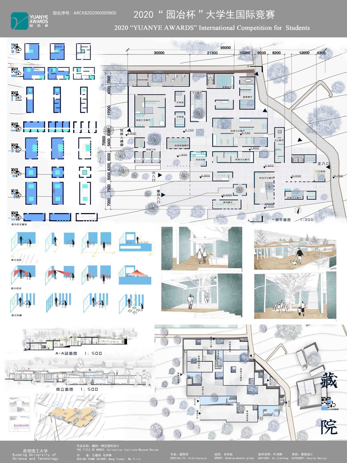 藏院—博览建筑设计