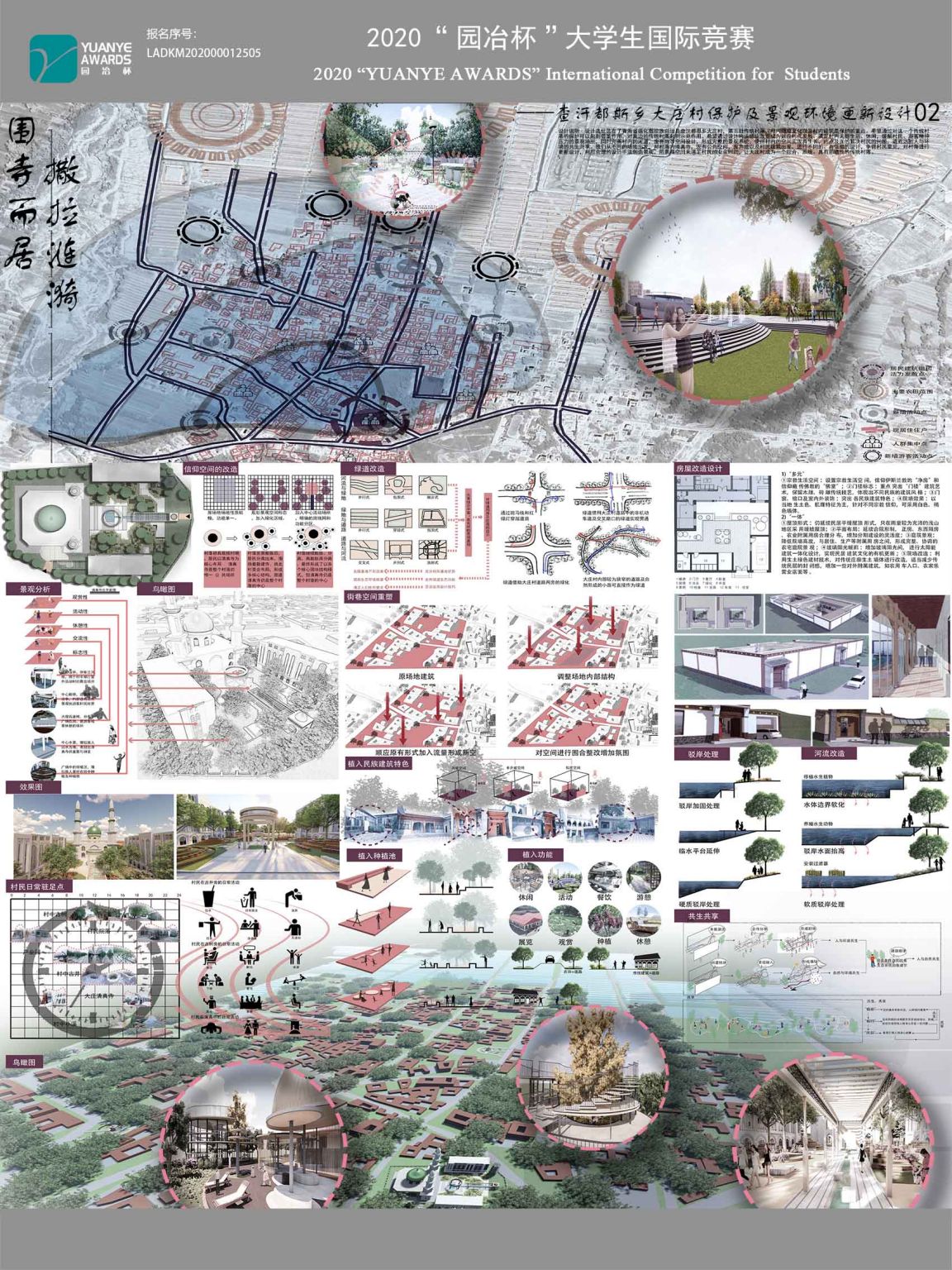 围寺而居,撒拉涟漪——查汗都斯乡大庄村保护及景观环境更新设计