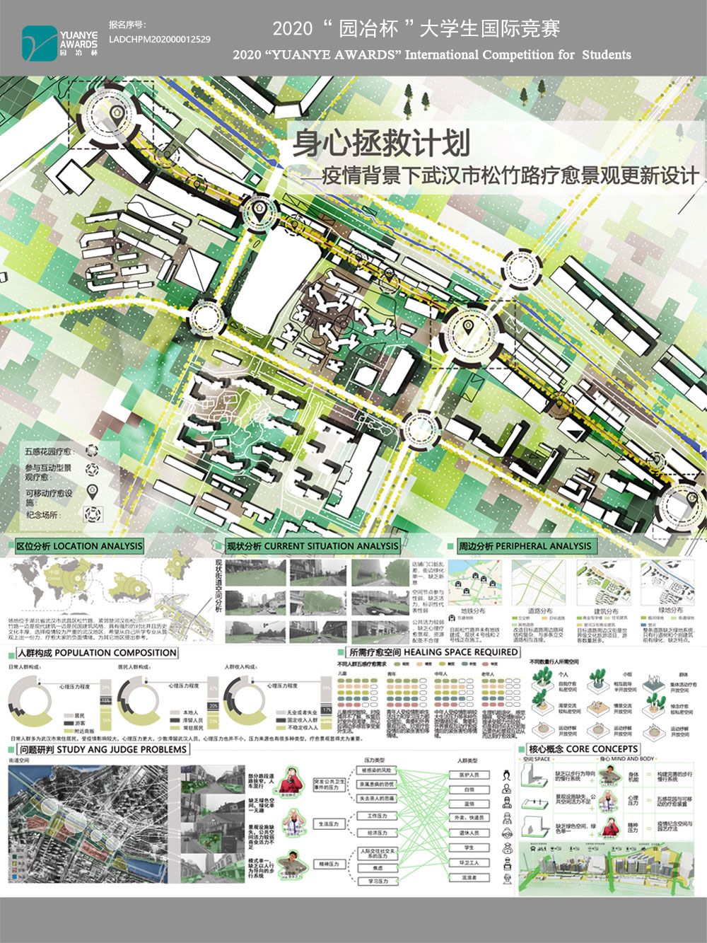 身心拯救计划——疫情背景下武汉市松竹路疗愈景观更新设计