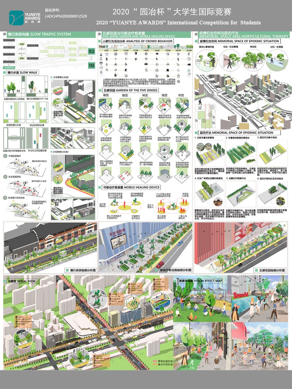 身心拯救计划——疫情背景下武汉市松竹路疗愈景观更新设计
