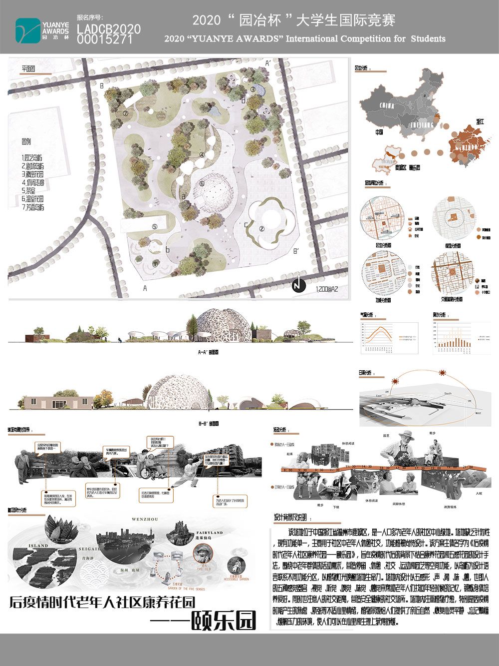 后疫情时代老年人社区康养花园——颐乐园