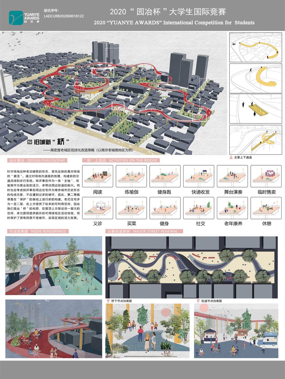 旧城新“桥”——高密度老城区低技化改造策略（以南京老城南地区为例）