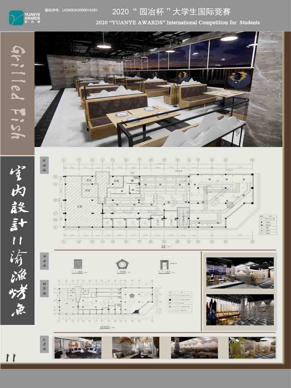 渝渔烤鱼——餐厅设计