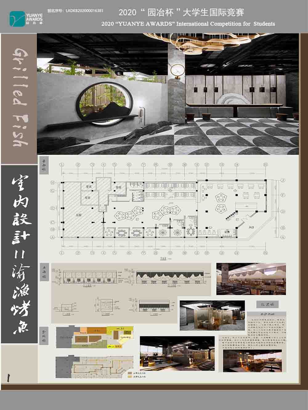 渝渔烤鱼——餐厅设计