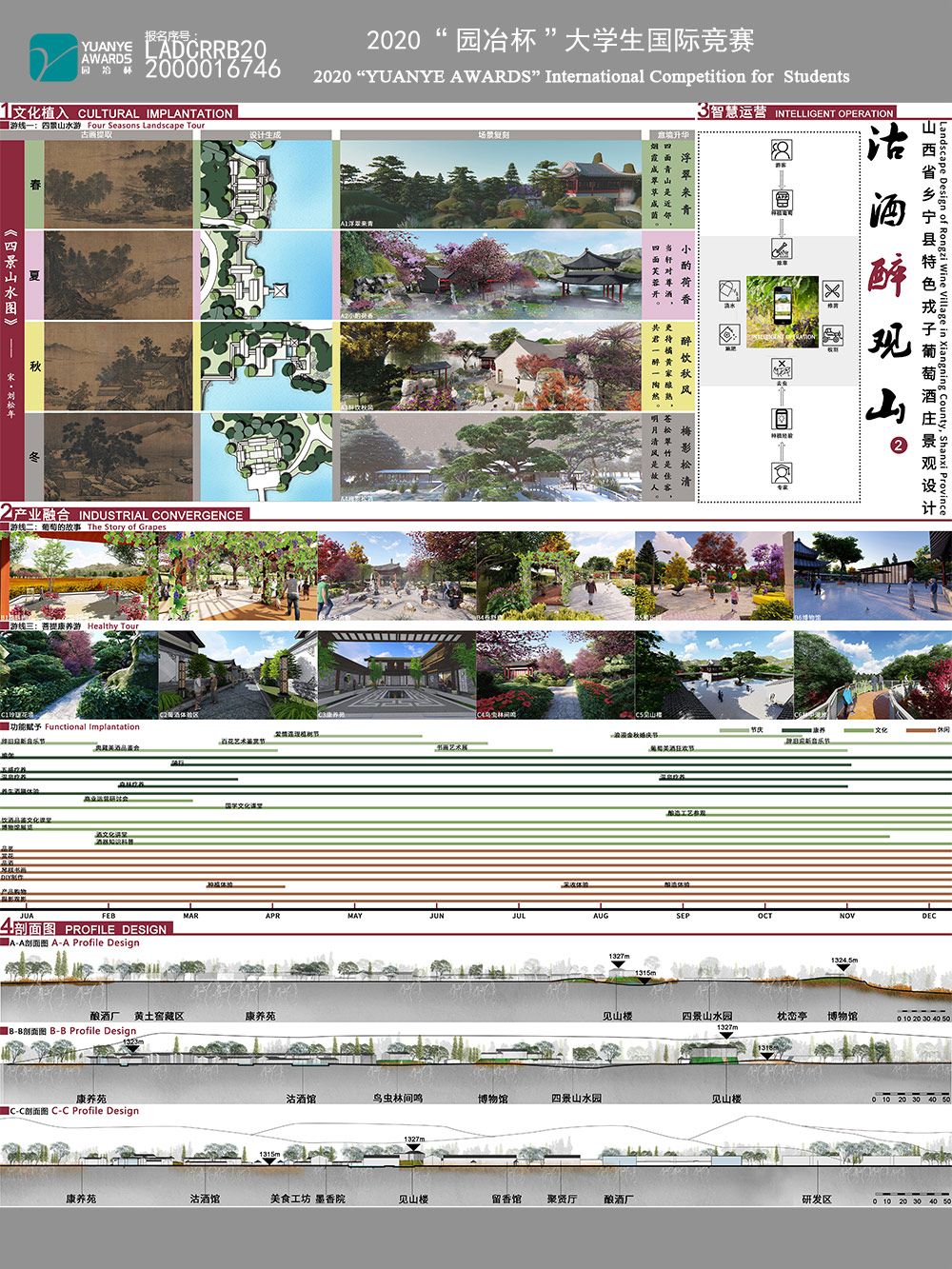 沽酒醉观山——山西省乡宁县特色戎子葡萄酒庄景观设计