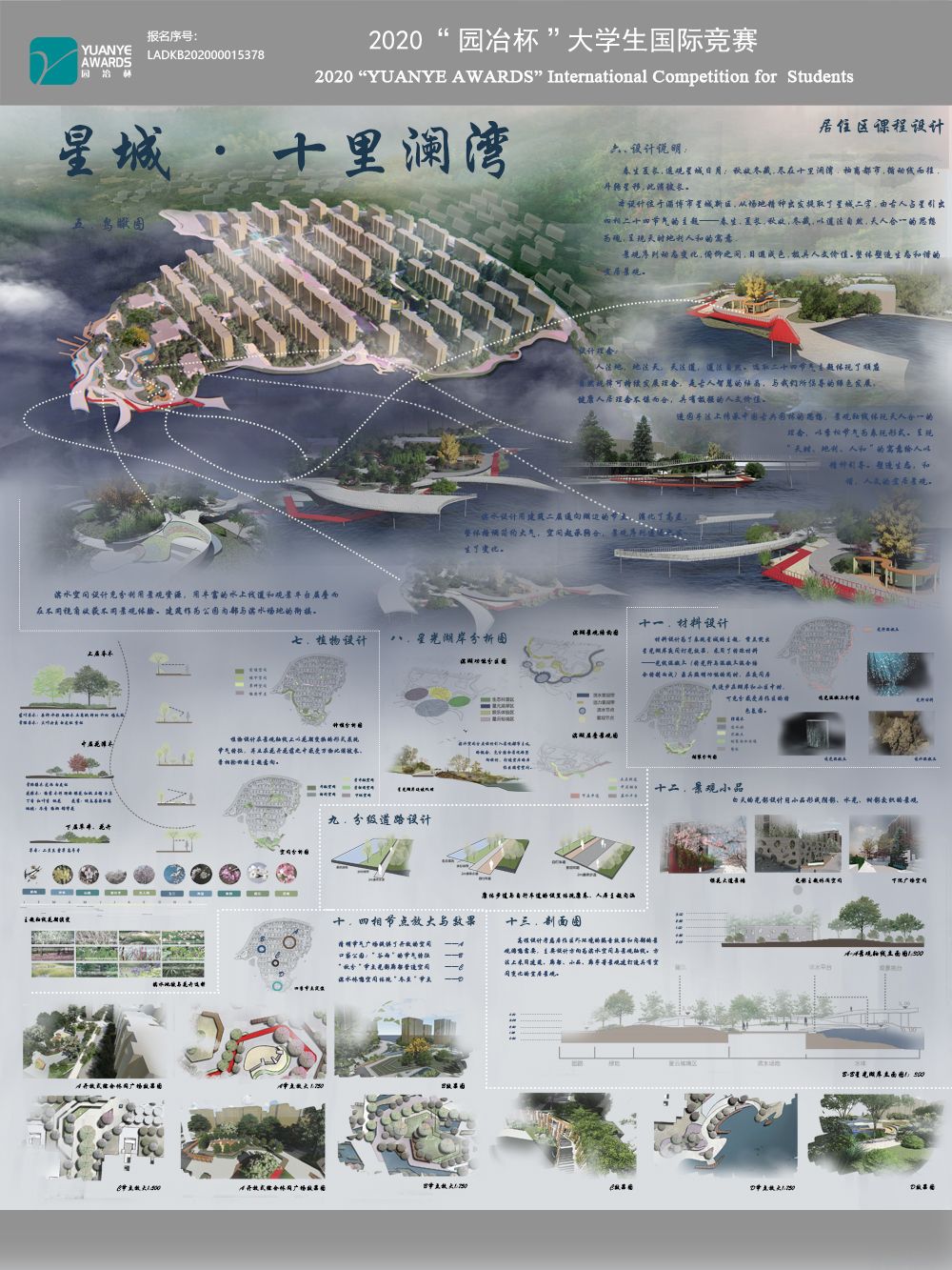 星城·十里澜湾