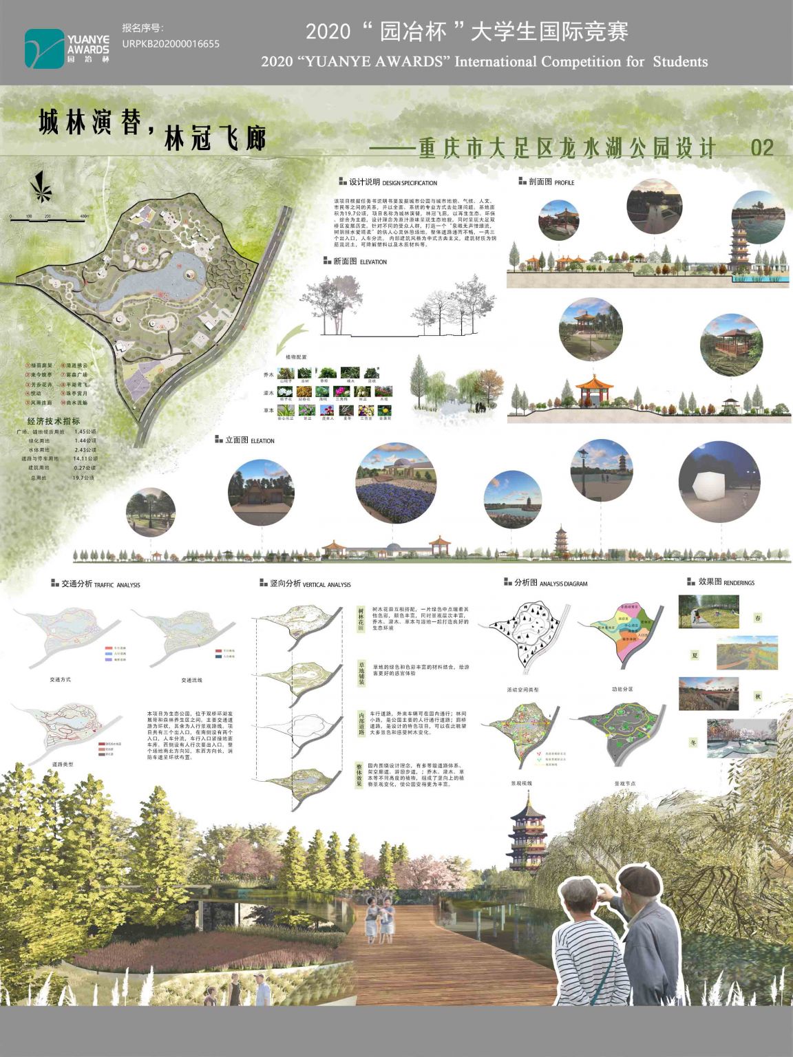 城林演替，林冠飞廊——重庆市大足区龙水湖公园设计