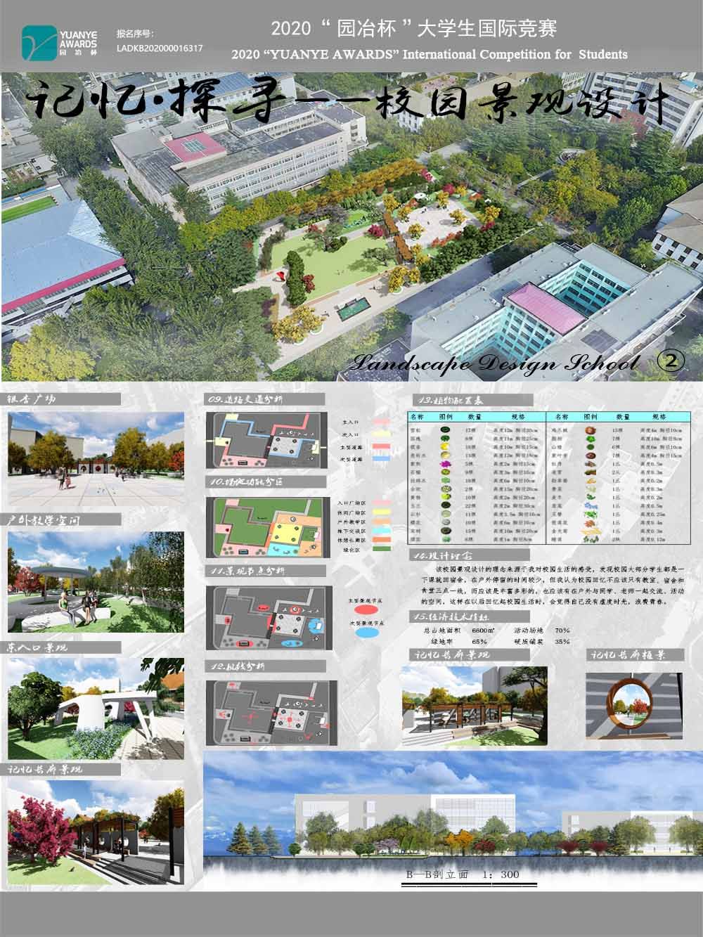 记忆·探寻——校园景观设计