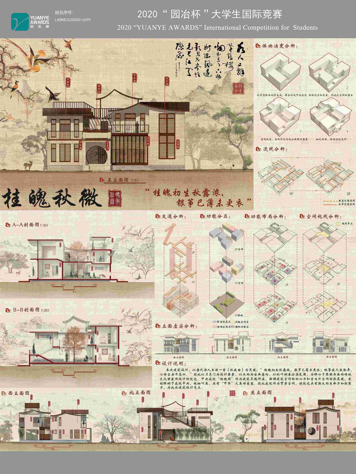 桂魄秋微——园林建筑设计