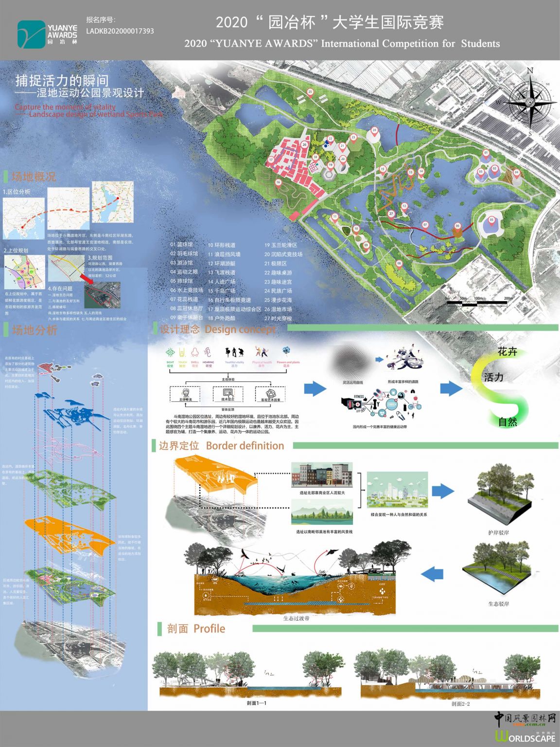 捕捉活力的瞬间——湿地运动公园景观设计