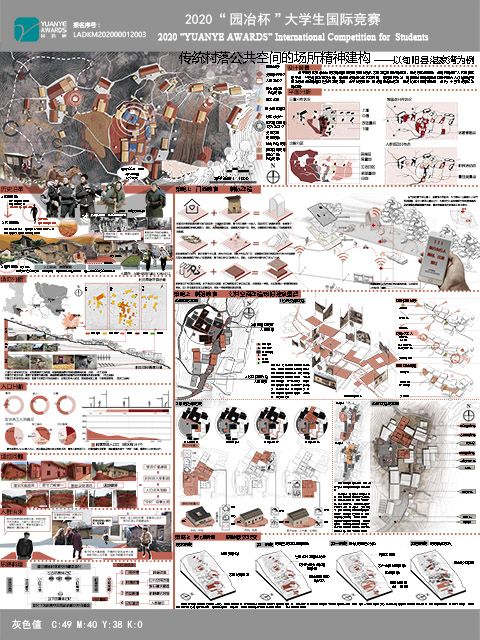 传统村落公共空间的场所精神构建——以旬阳县湛家湾为例