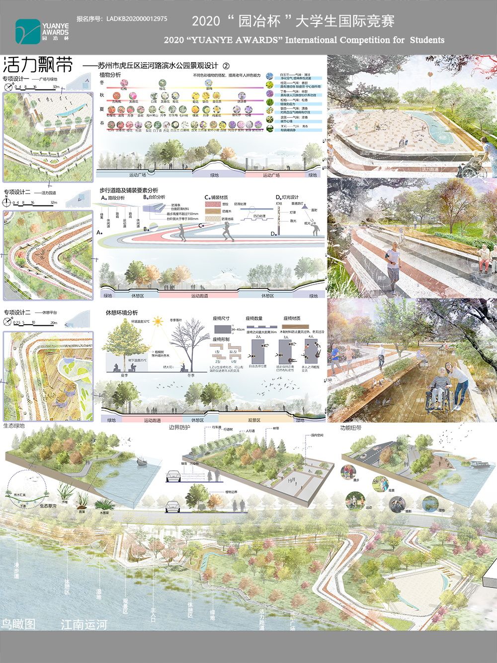 活力飘带--苏州市虎丘区运河路滨水公园景观设计