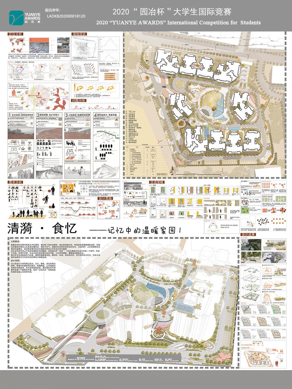 清漪·食忆——记忆中的温暖家园