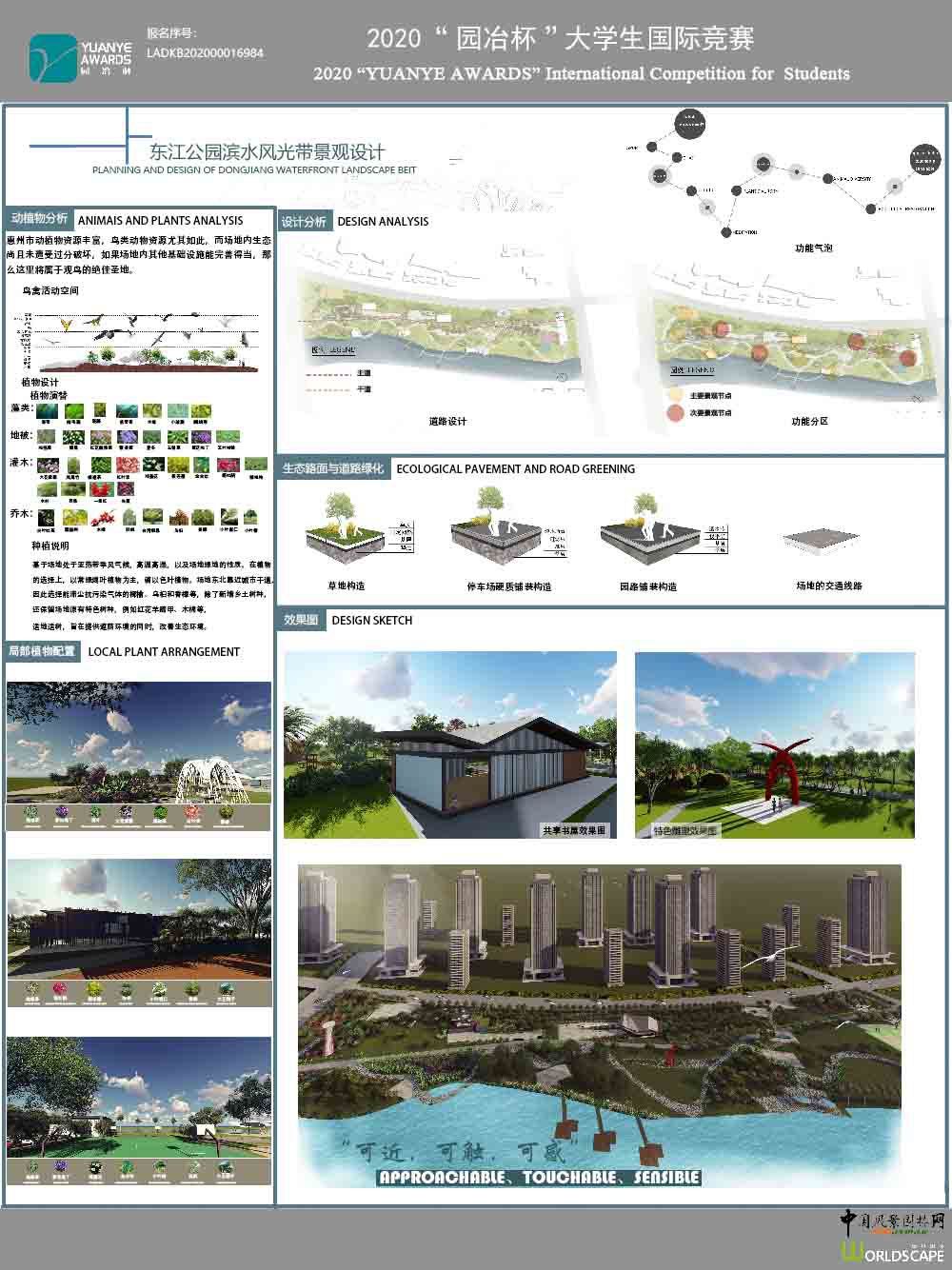 惠州东江公园滨水风光带景观设计