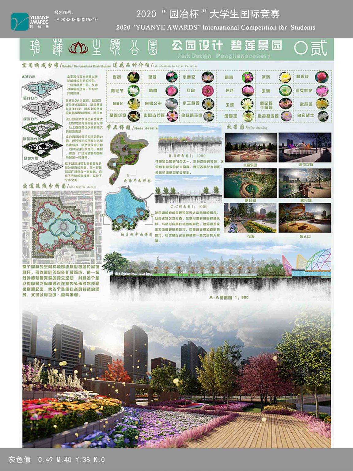 碧莲景园
