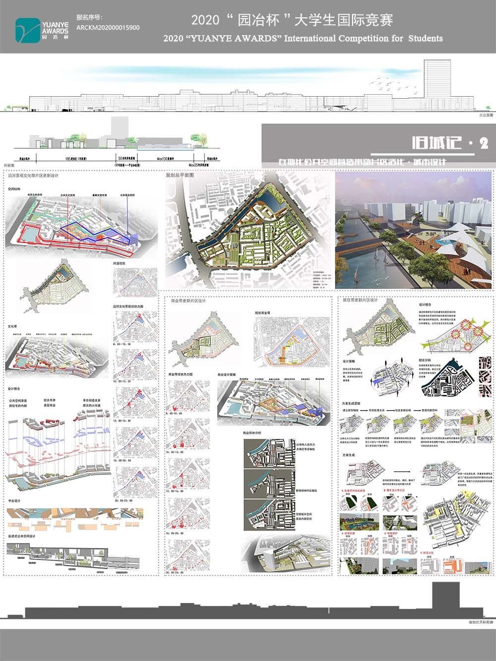 旧城记·在地化公共空间营造带动片区活化