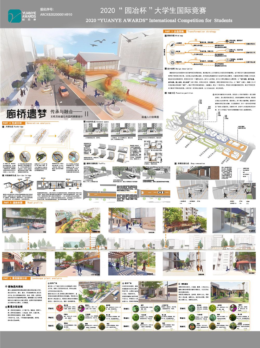 廊桥遗梦 传承与融合——支矶石街道公共空间更新设计