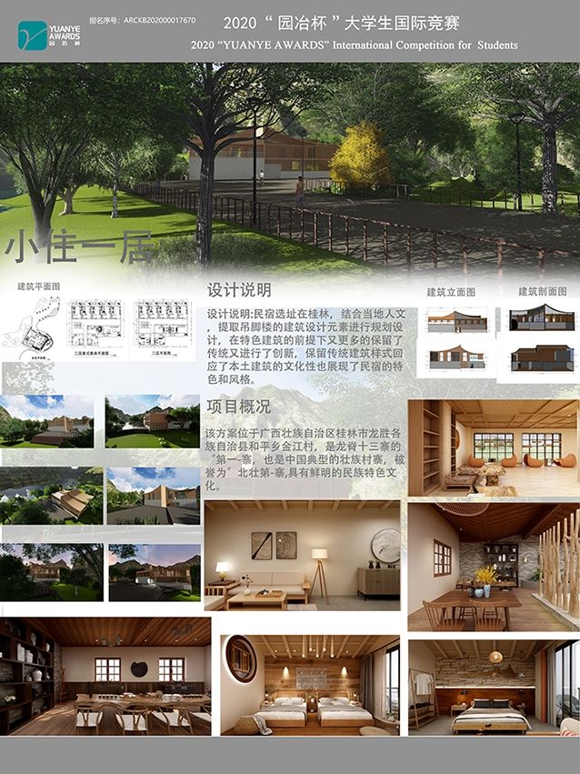 小住一居
