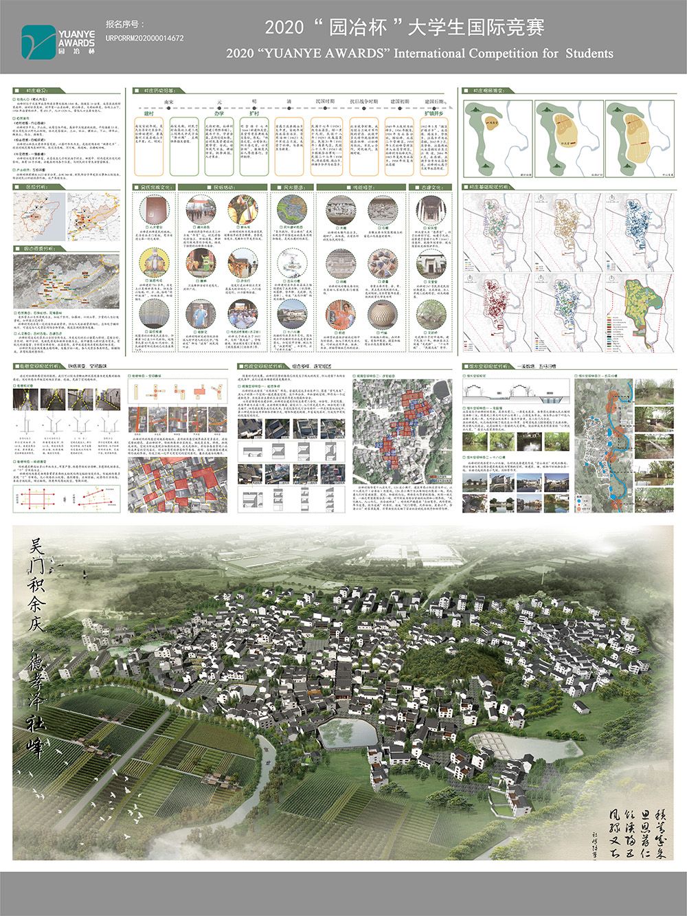 吴门积余庆，德孝泽”社峰”——兰溪市永昌街道社峰村历史文化村落规划