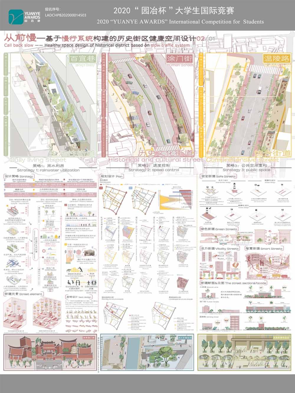 从前慢—基于慢行系统构建的历史街区健康空间设计