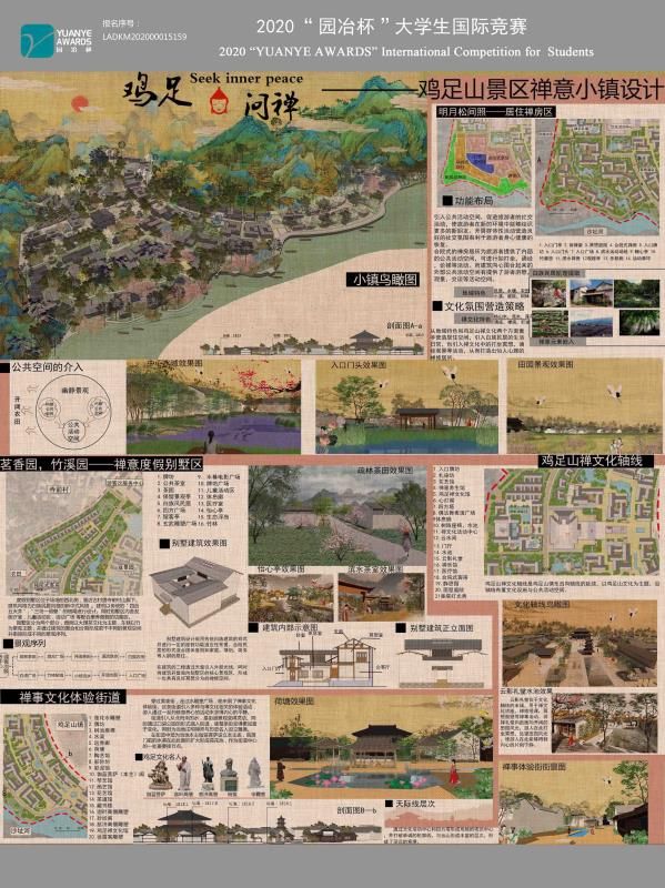 鸡足山景区禅意小镇设计——鸡足问禅