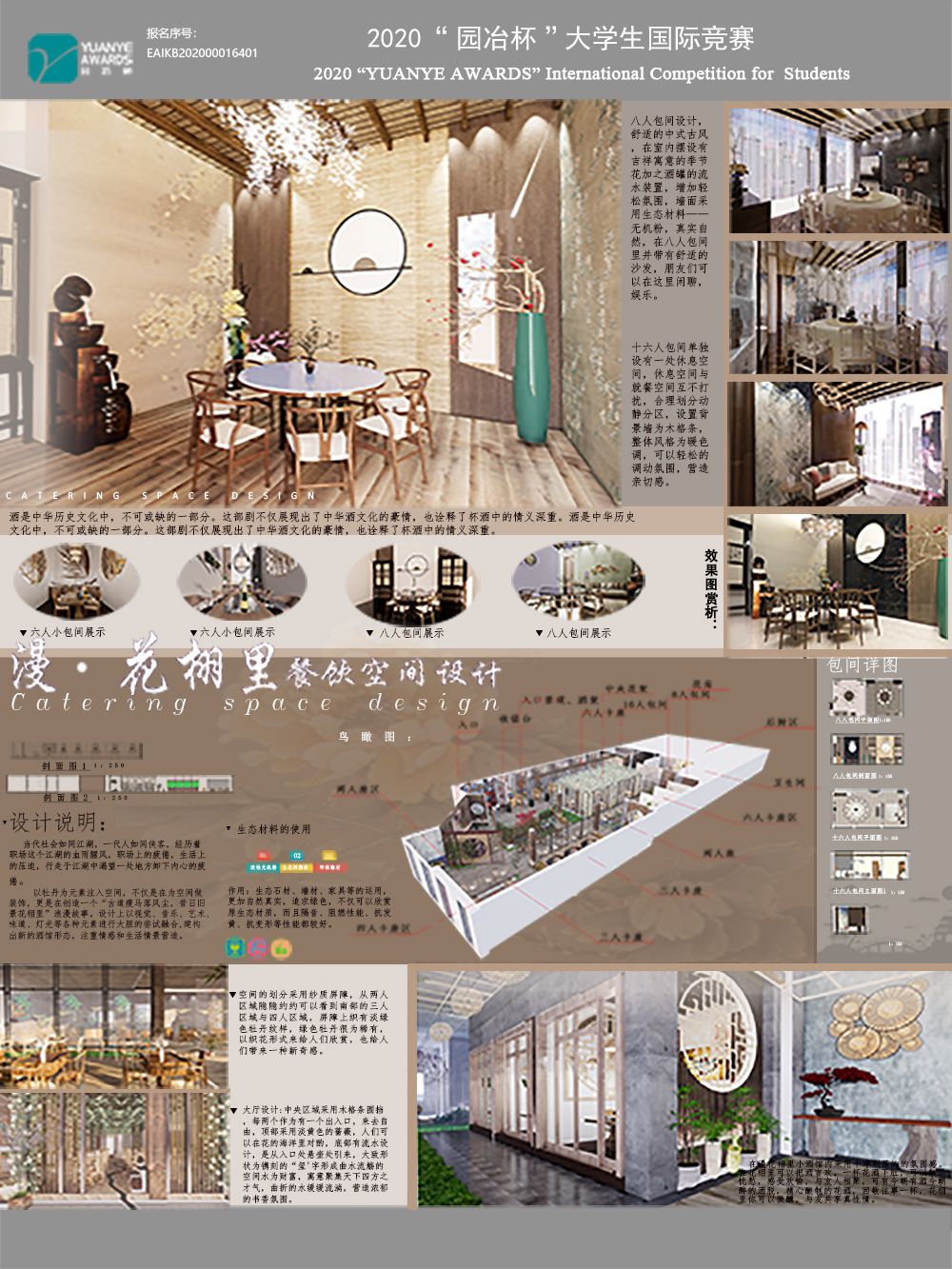 《漫•花栩里》——餐饮空间设计
