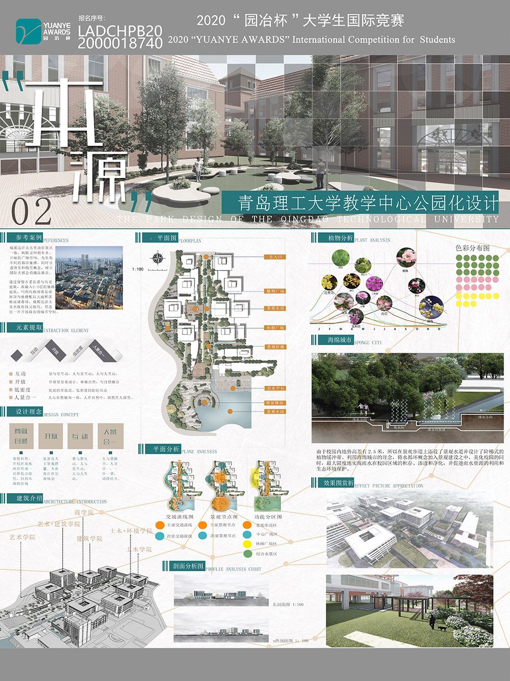 本源——青岛理工大学教学中心公园化设计