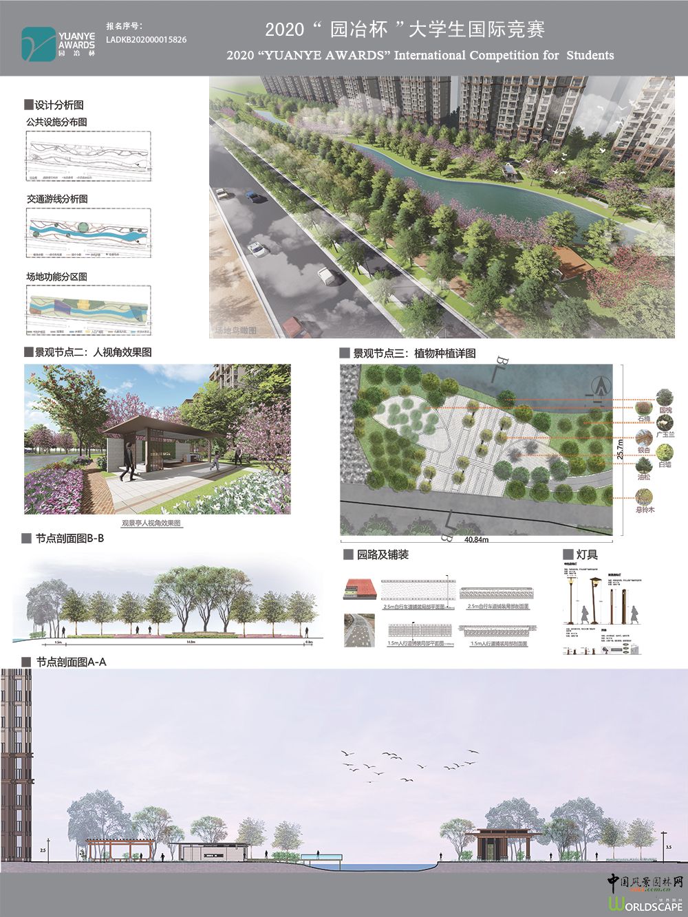 《呼吸——基于活力提升视角下的山东省济宁市任城区人民政府附近地块的滨水公园景观设计》