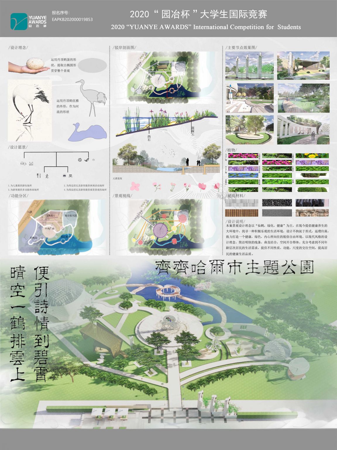 晴空一鹤排云上 便引诗情到碧霄 齐齐哈尔市主题公园