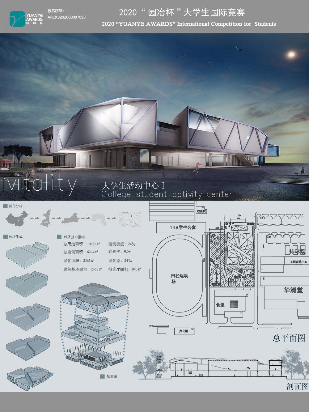 “vitality”大学生活动中心