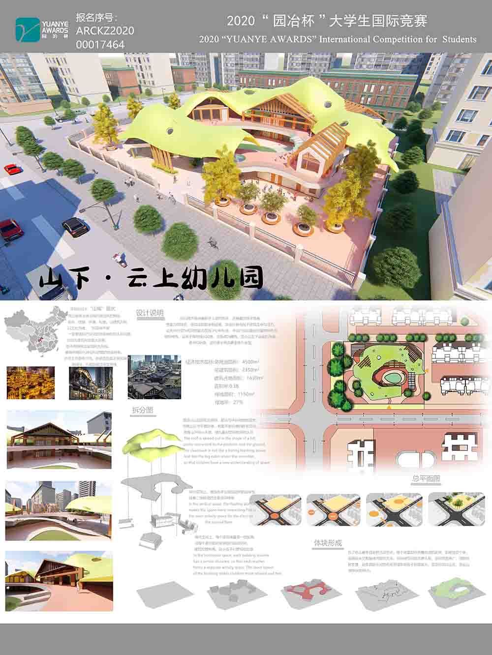 山下·云山幼儿园