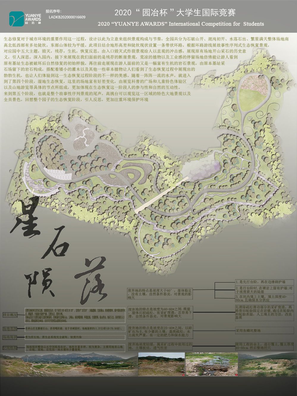 星石陨落