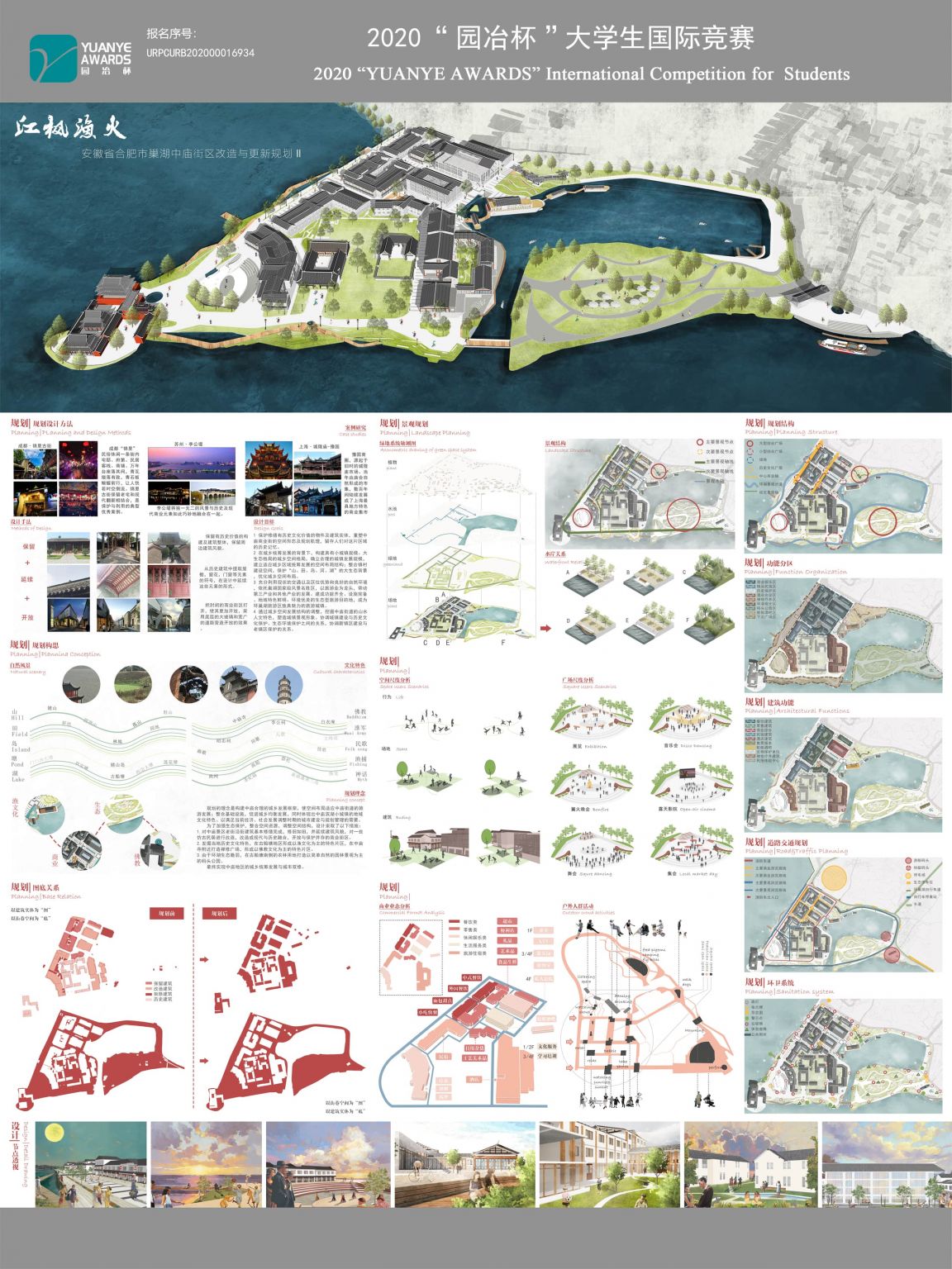 江枫渔火——安徽省合肥市巢湖中庙街区改造与更新规划