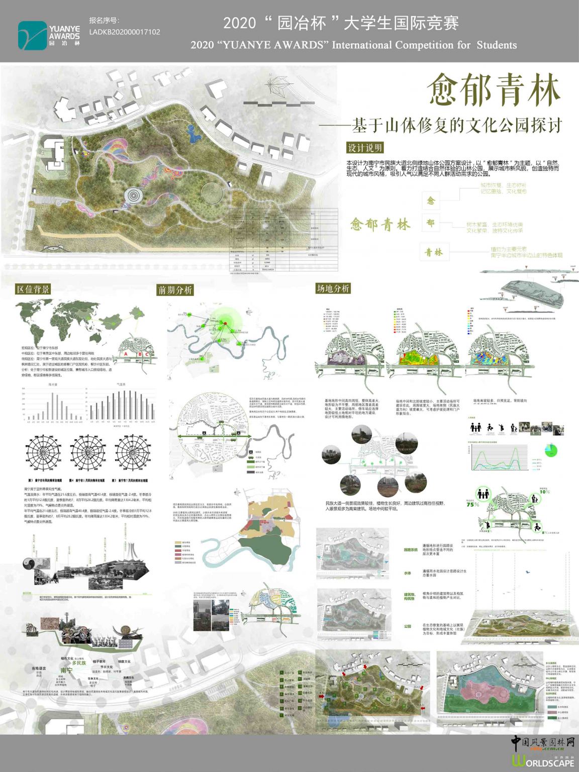 愈郁青林——基于山体修复的文化景观探讨
