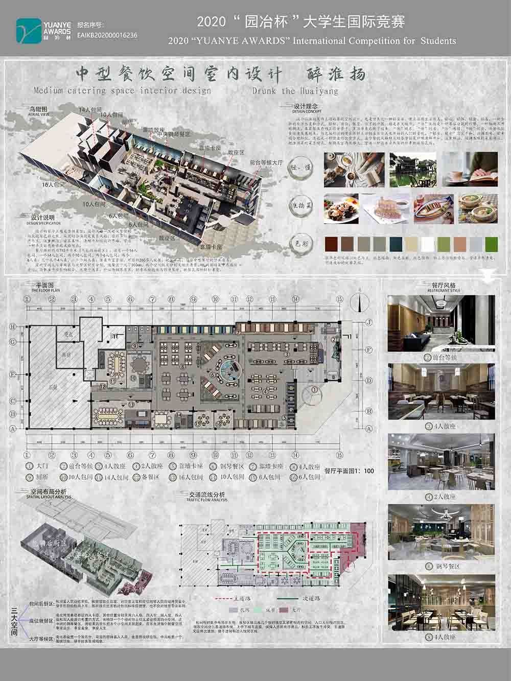 中型餐饮室内空间设计-醉淮扬