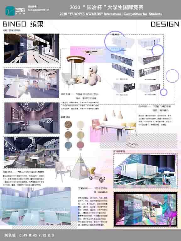 BINGO——儿童玩具展示空间