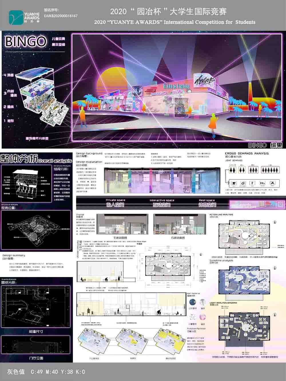 BINGO——儿童玩具展示空间