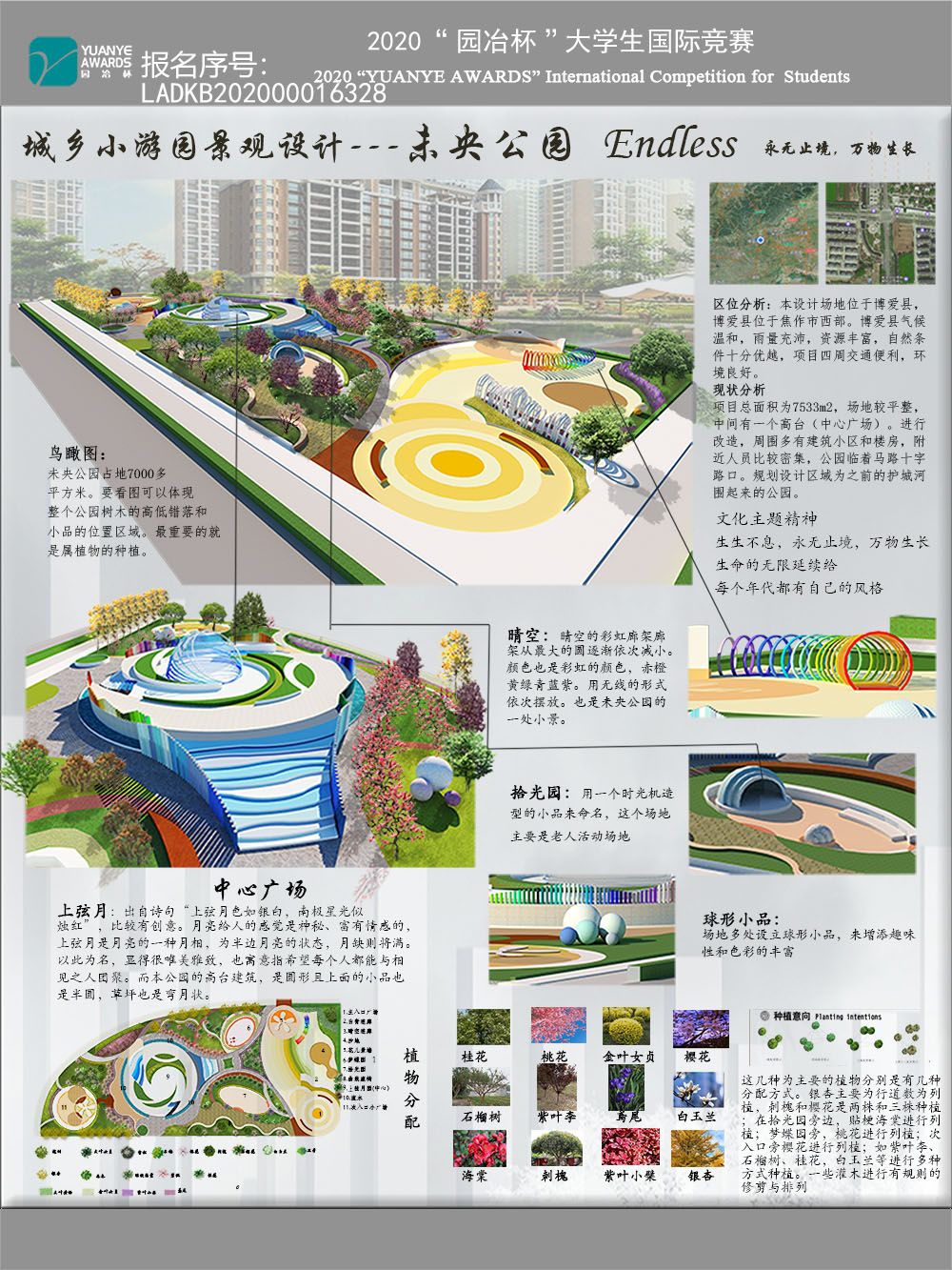 城乡小游园景观设计——未央公园