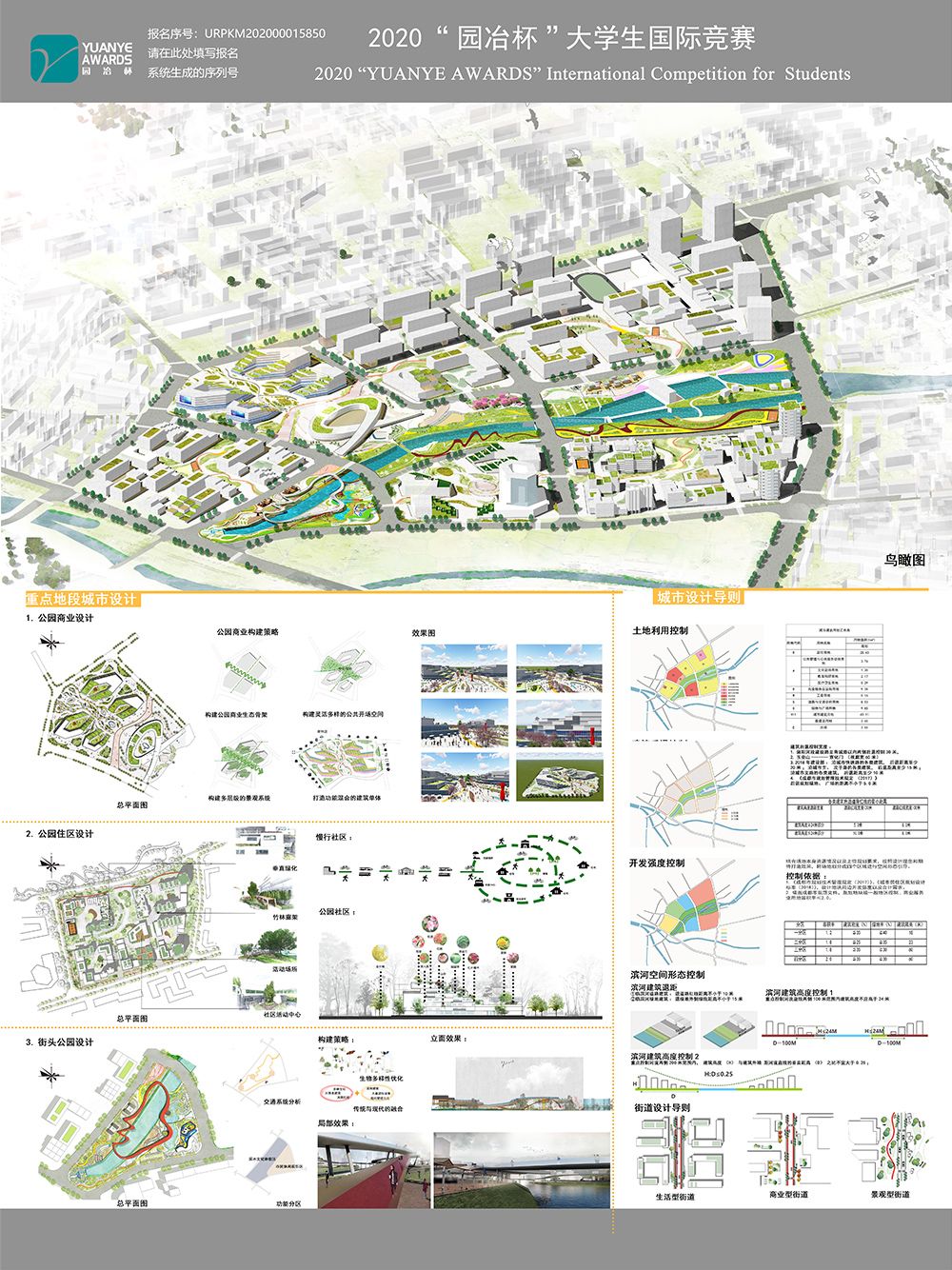 公园城市理念下都江堰蒲阳河片区城市设计
