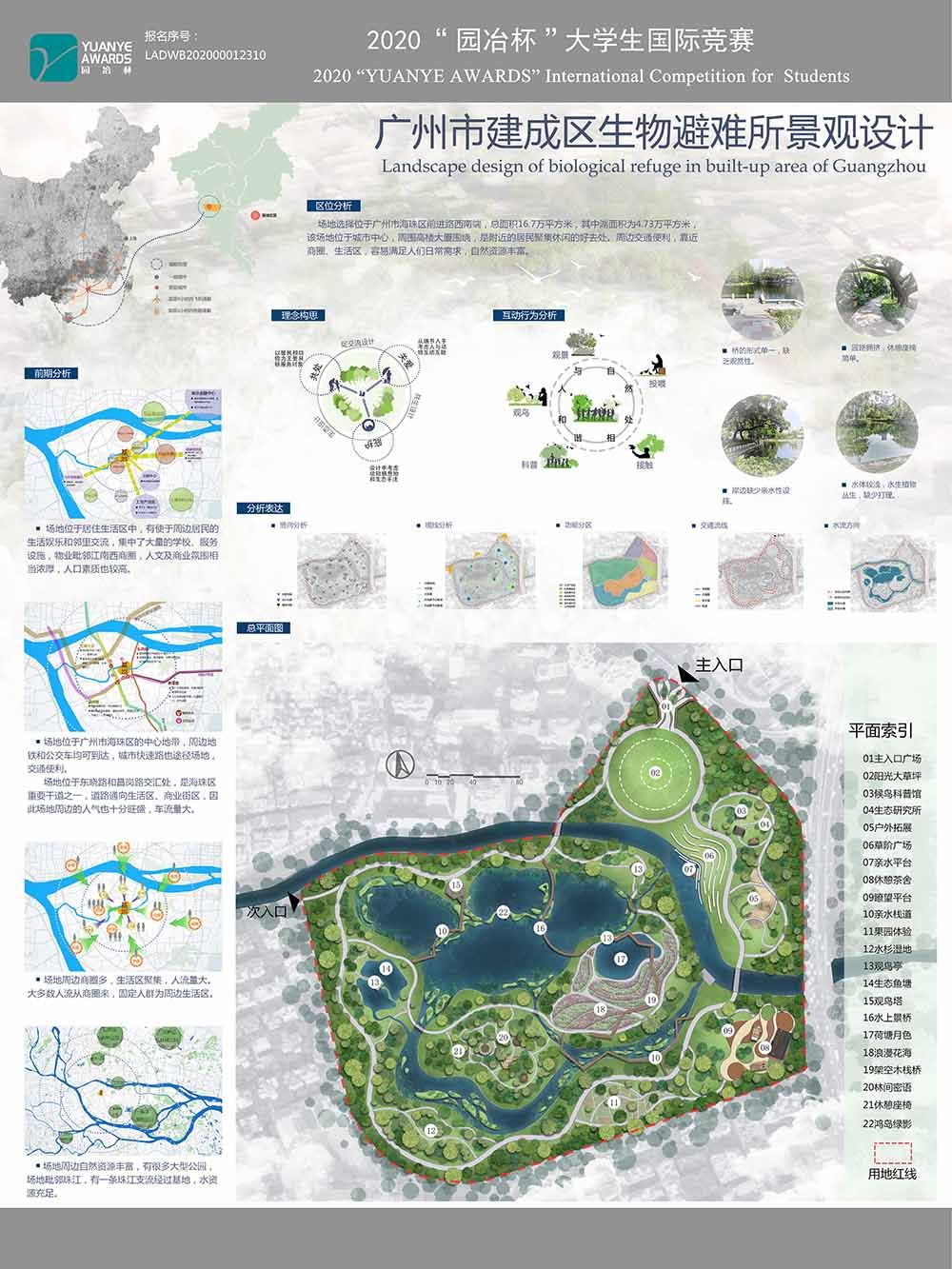 广州市建成区生物避难所景观设计