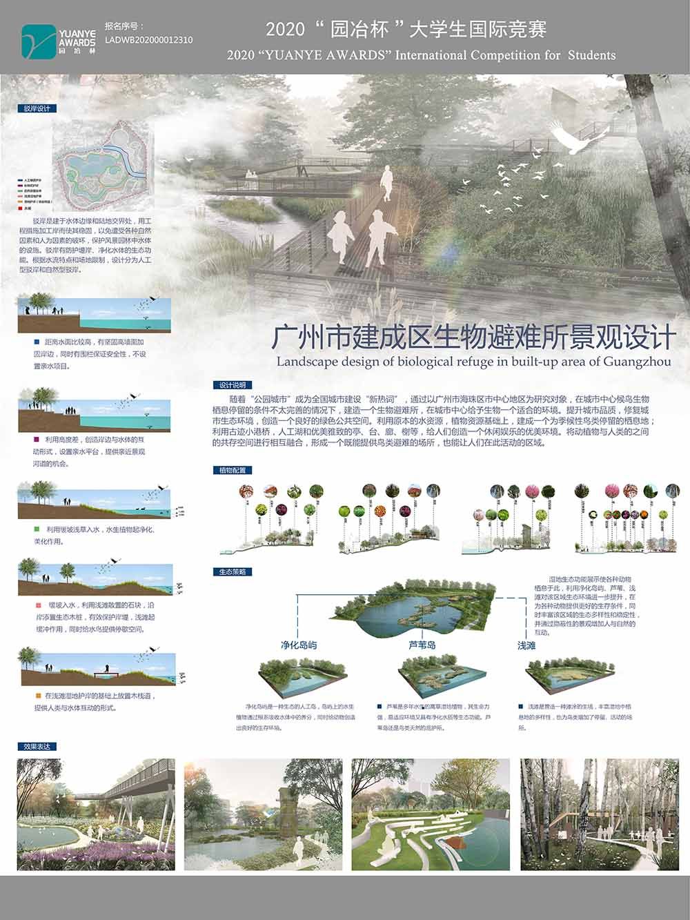 广州市建成区生物避难所景观设计