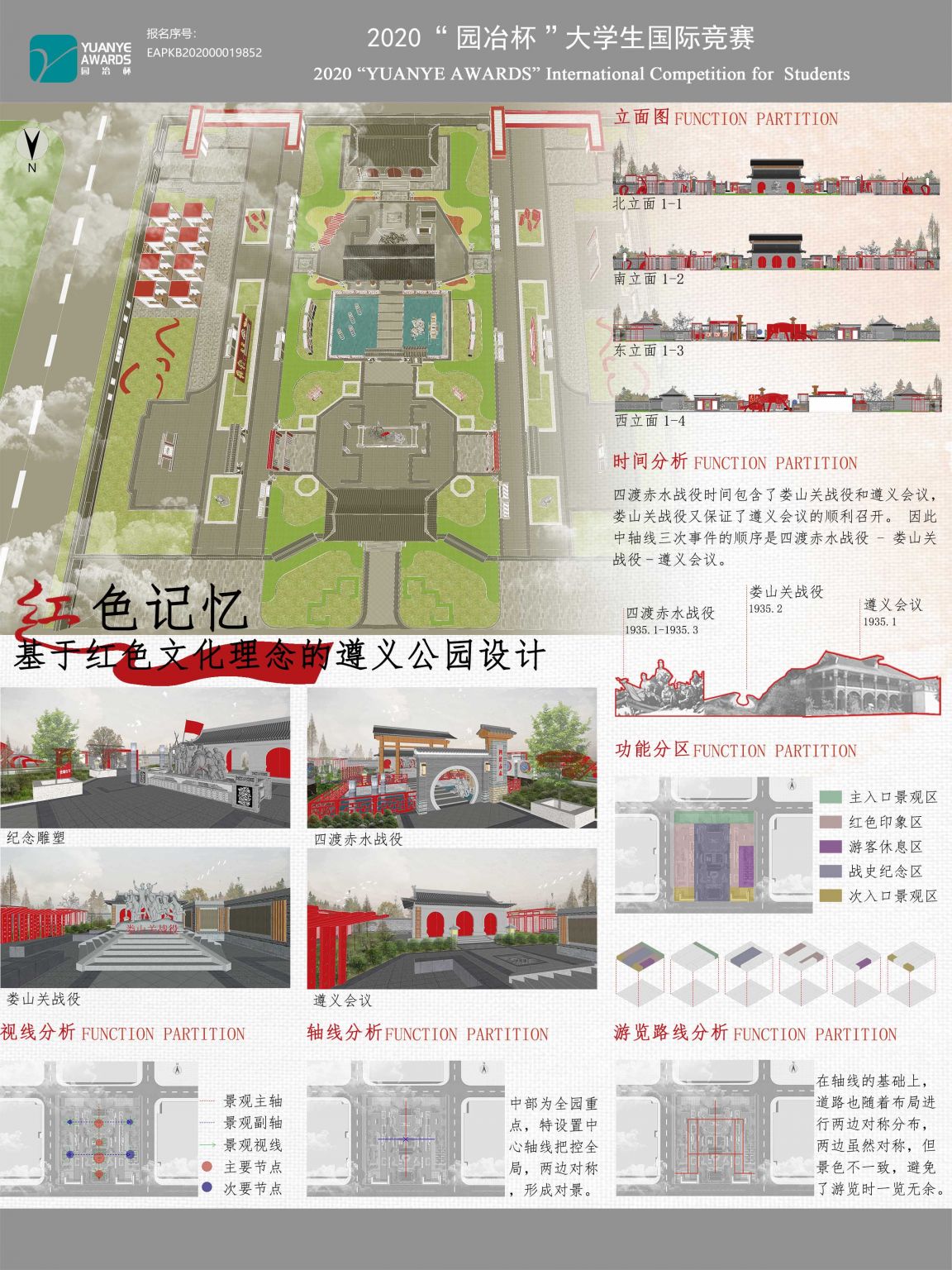 红色记忆-基于红色文化理念的遵义公园设计