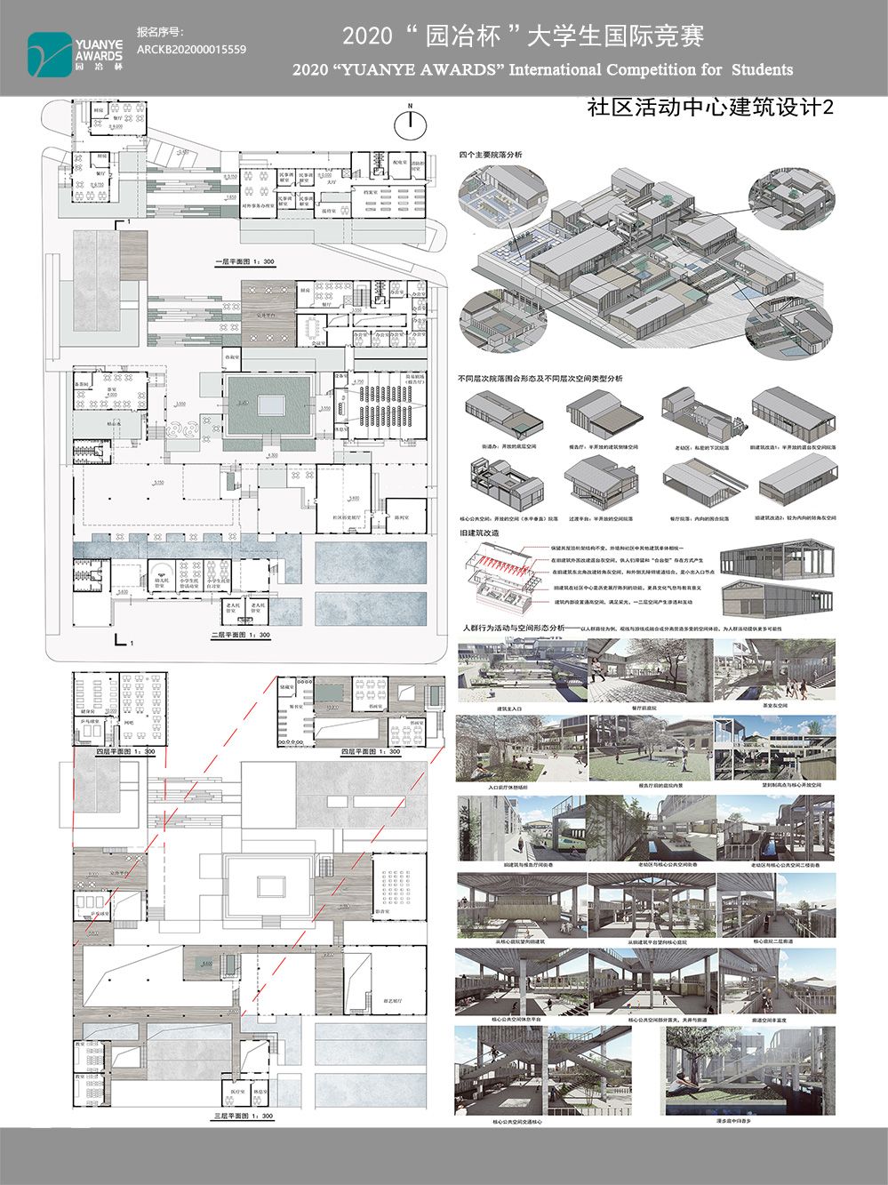 街·巷·园——社区中心建筑设计