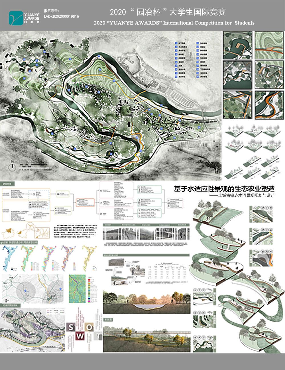 基于水适应性景观的生态农业塑造——土城镇赤水河景观规划与设计