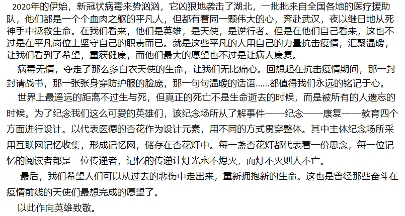 忆满杏林——新冠状肺炎疫情纪念场所设计
