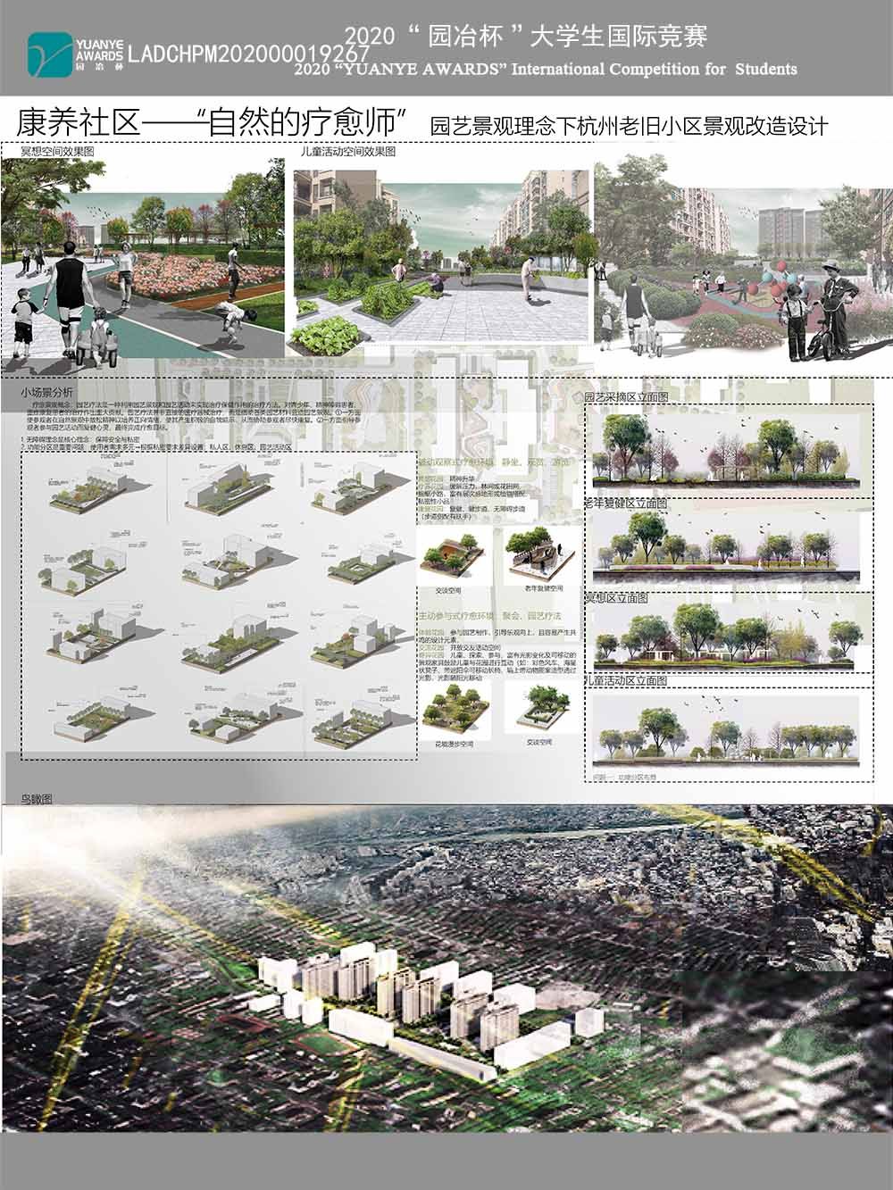 康养社区——“自然的疗愈师” 园艺景观理念下杭州老旧社区景观改造设计
