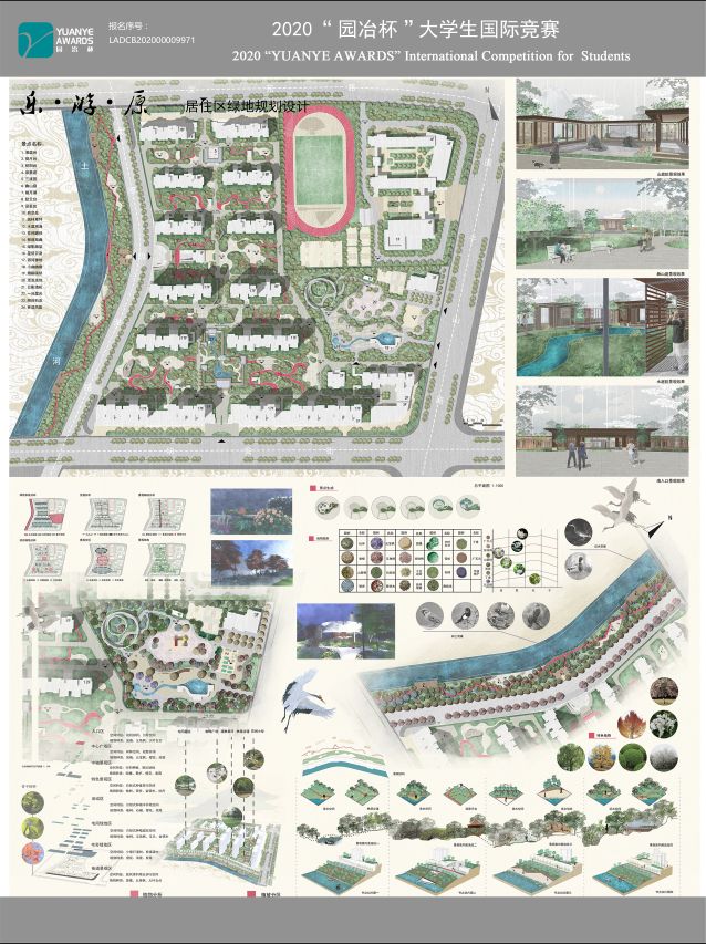 乐·游·原——居住区绿地规划设计