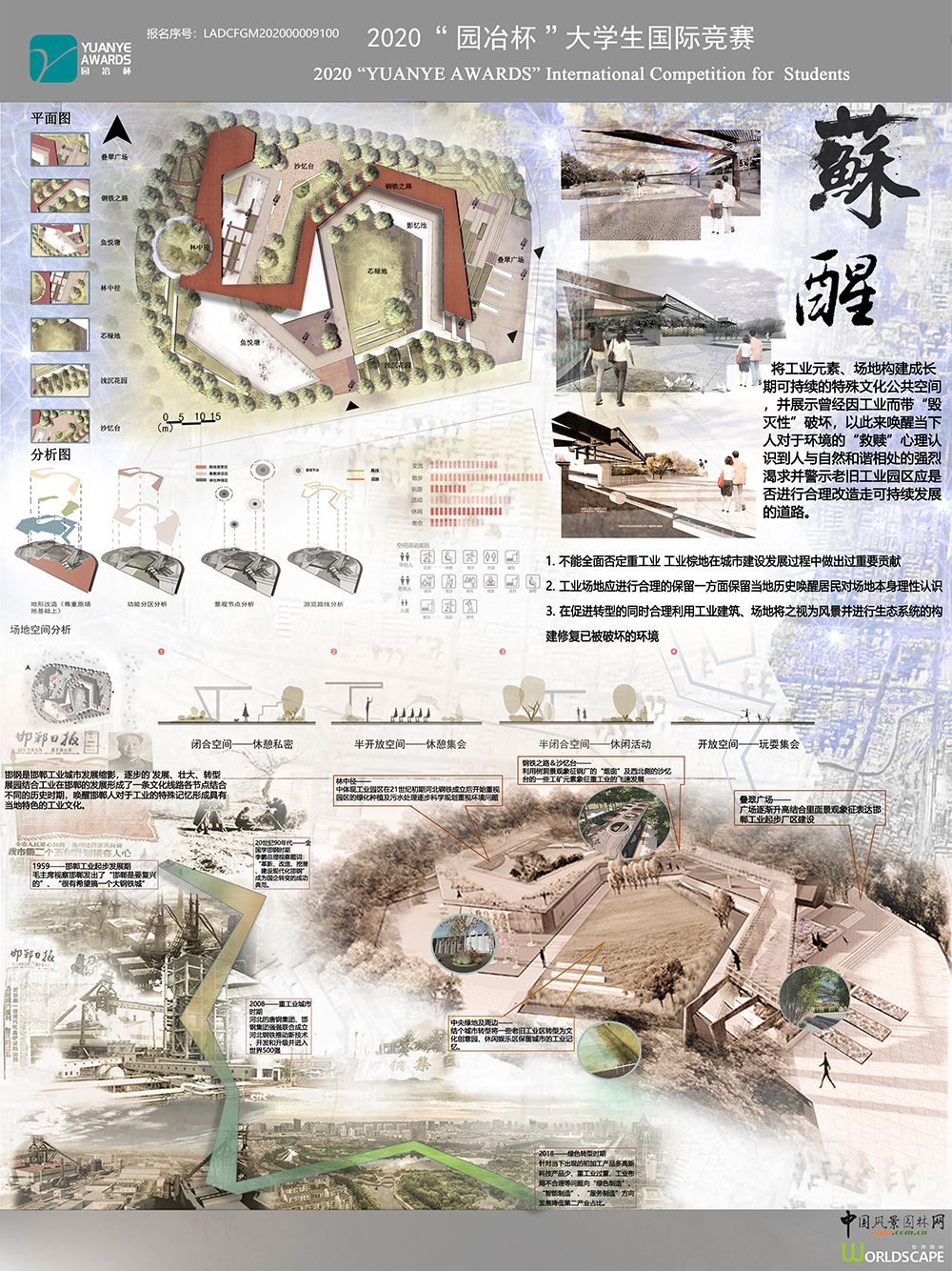 &quot;苏醒&quot;城市微空间营造创意展园